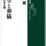 天皇と葬儀日本人の死生観の電子書籍画像